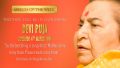 Speech of the Week: Devi Puja Adelaide 1983 – “Mother, You be in our brain”