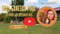 Shri Ganesha Puja – Saturday 6th September 2025 Balmoral Ashram